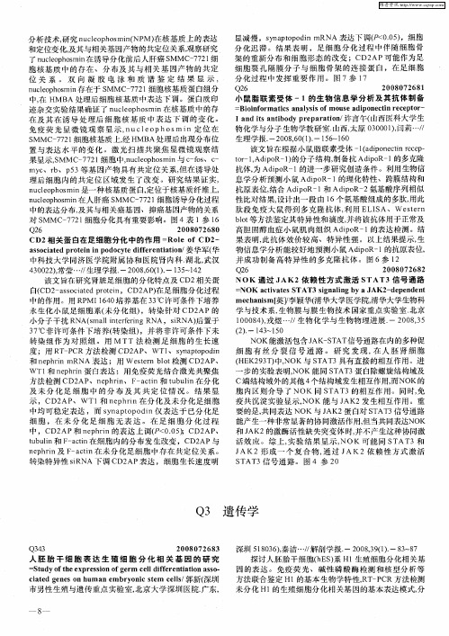 遗传学——人胚胎干细胞表达生殖细胞分化相关基因的研究