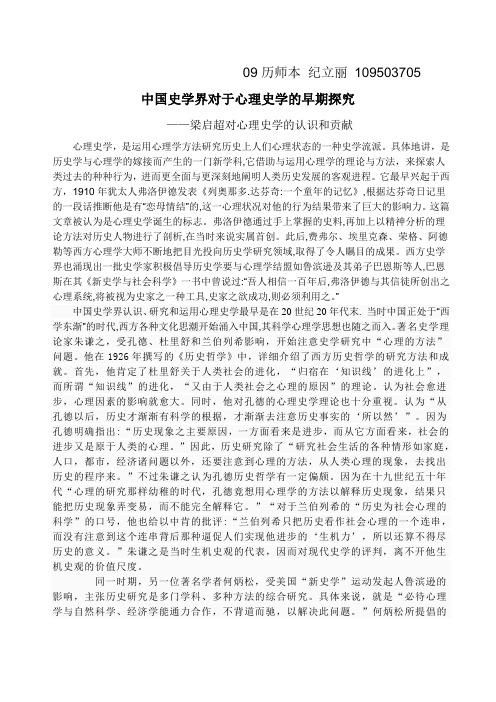 心理史学