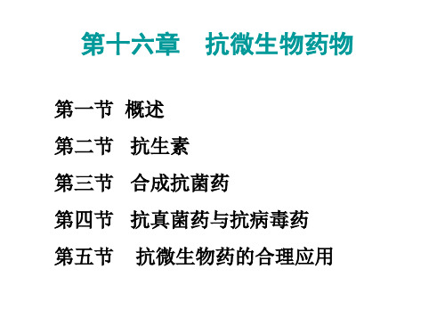 兽医药理学抗微生物药物