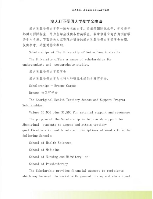 澳大利亚圣母大学奖学金申请.doc