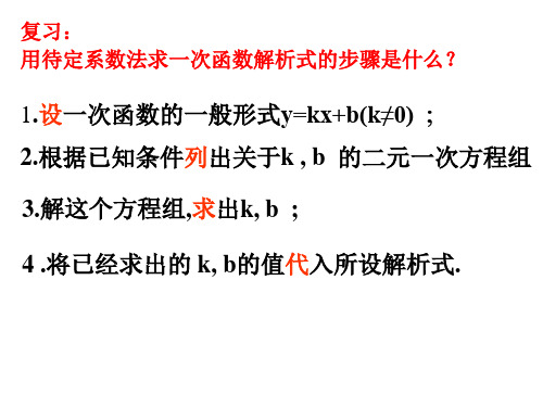 19.2.2分段函数的解析式的求法