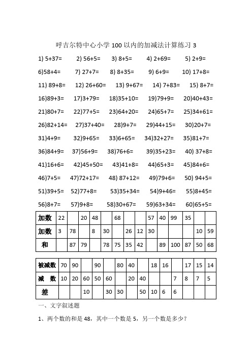 100以内加减法(两位数加一位数有进制)计算练习