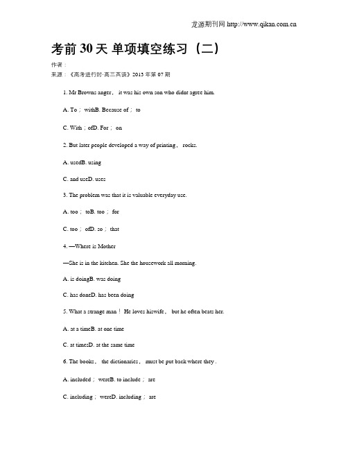 考前30天 单项填空练习(二)