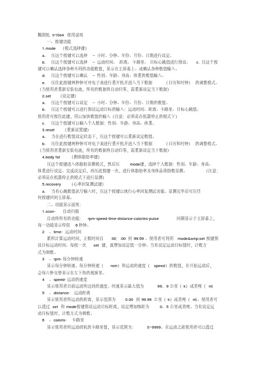椭圆机说明书