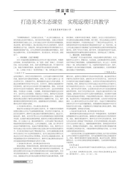 打造美术生态课堂实现返璞归真教学