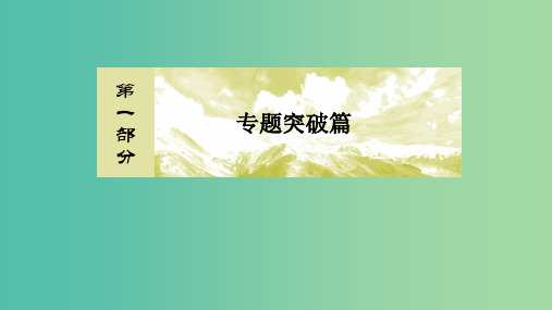2019年高考生物大二轮复习 第2讲 细胞的基本结构课件