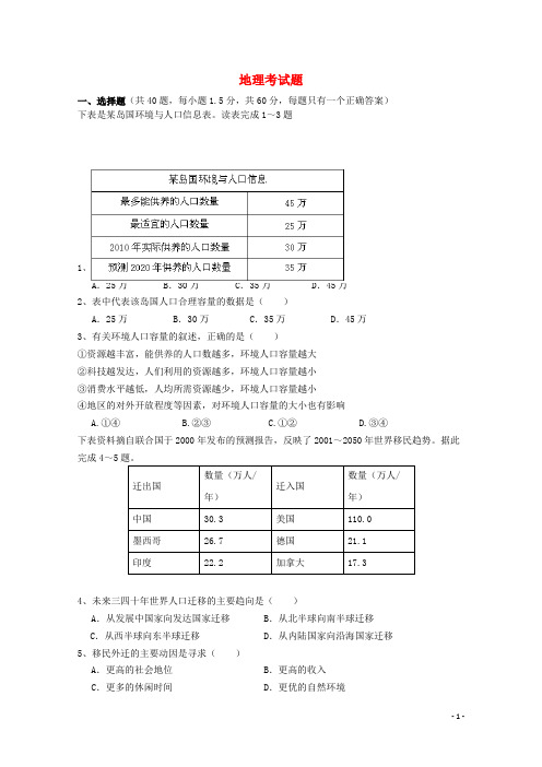 四川省射洪县高一地理3月月考(无答案)