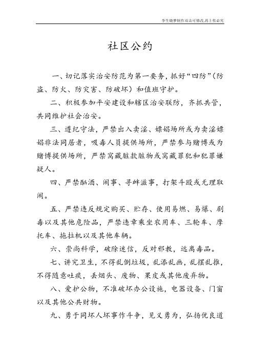社区公约