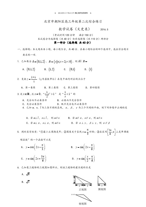 北京市朝阳区高三年级第二次综合练习.docx