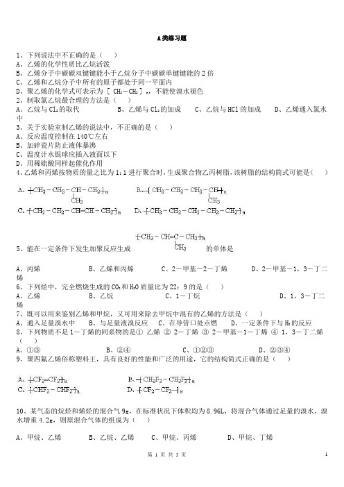 烯烃习题带答案