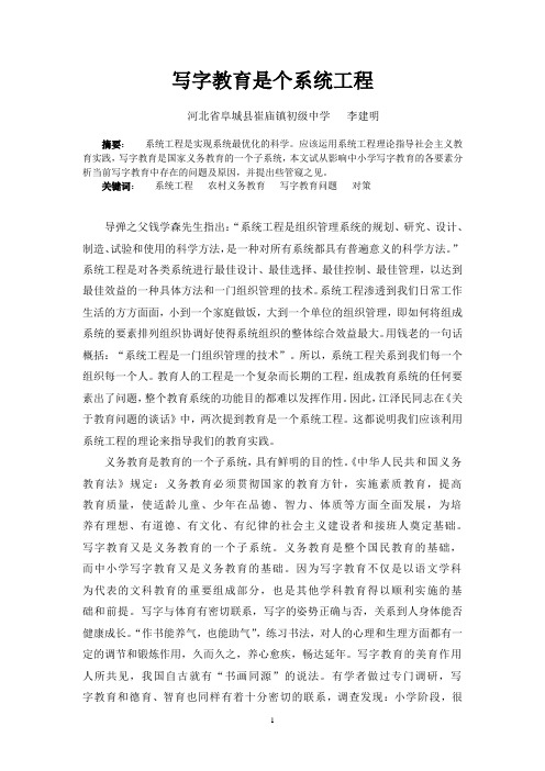 写字教育是系统工程