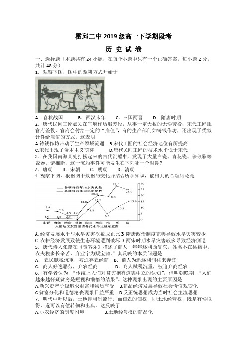 安徽霍邱县第二中学高一下学期段考历史试题含答案