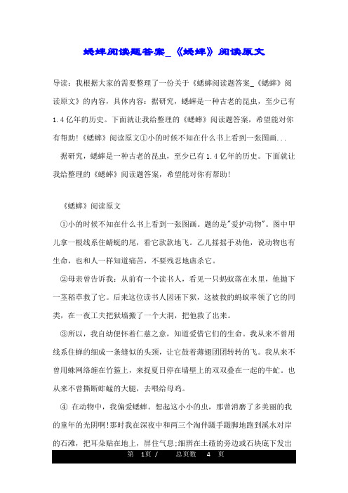 蟋蟀阅读题答案_《蟋蟀》阅读原文