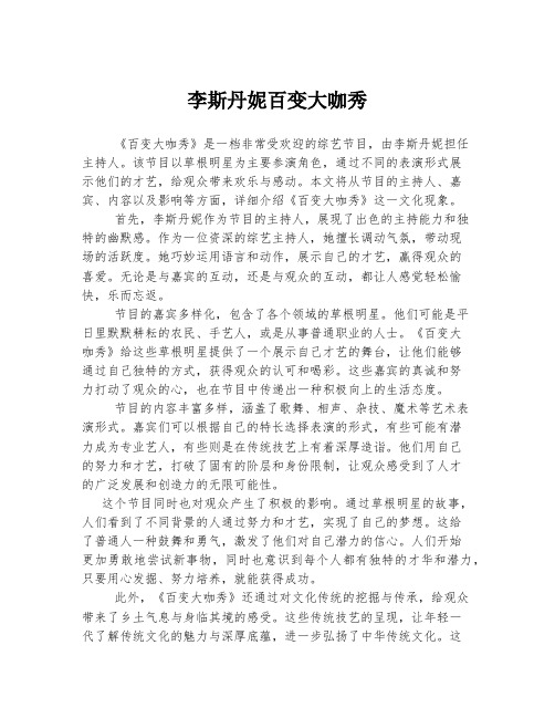 李斯丹妮百变大咖秀