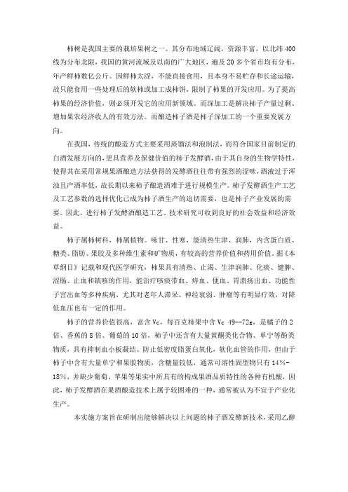 柿子酒