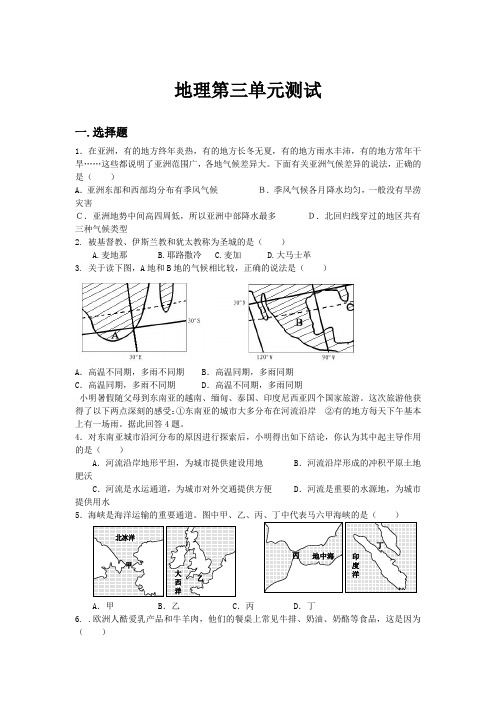 地理第三单元