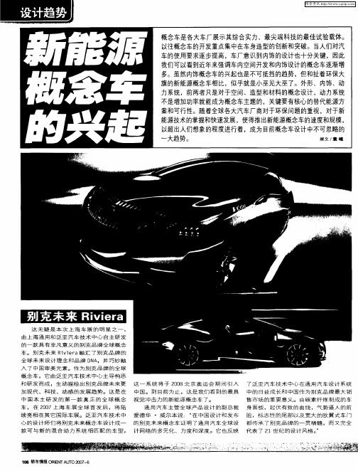 新能源概念车的兴起