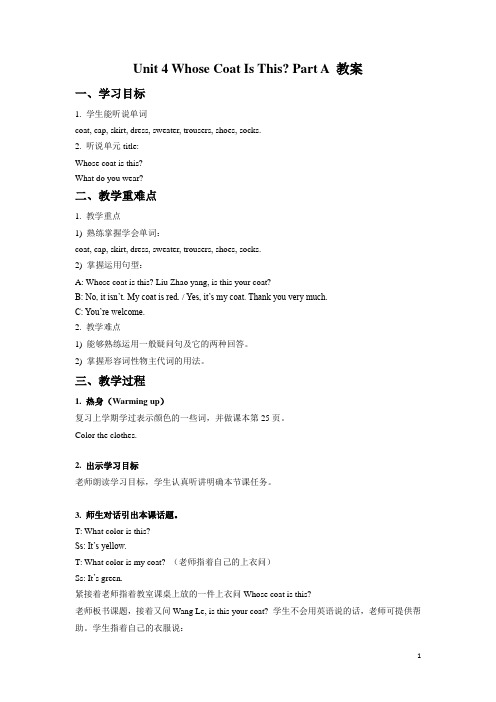 陕旅版三年级英语下册教案Unit 4 Whose Coat Is This Part A教案