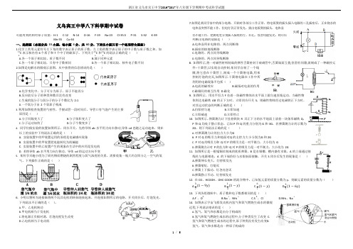 浙江省义乌市宾王中学2016-2017年八年级下学期期中考试科学试题