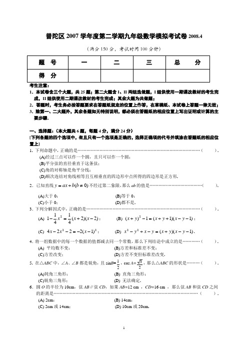 08年普陀区模拟卷[1]