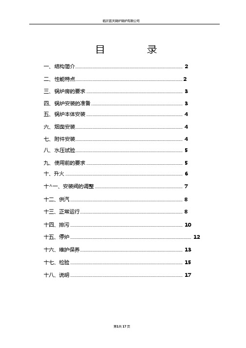 DZL单锅筒纵制式链条炉排锅炉使用说明书要点