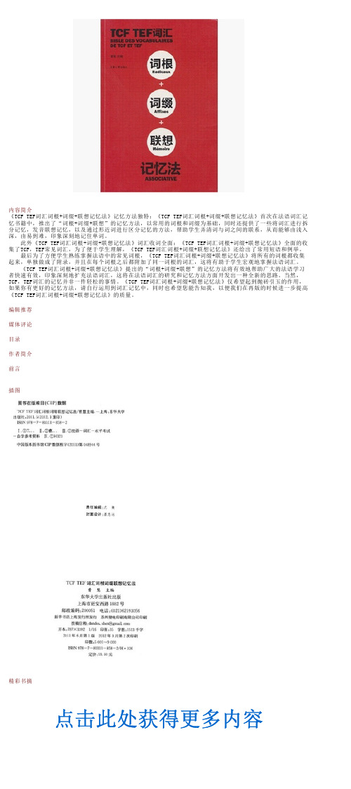 《TCF TEF词汇：词根+词缀+联想记忆法》(曹慧)