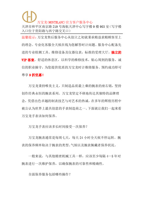万宝龙手表保养多少钱-天津万宝龙售后维修中心