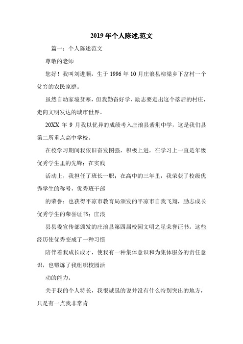 2019年个人陈述,范文.doc