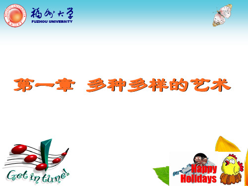 艺术哲学 第一章