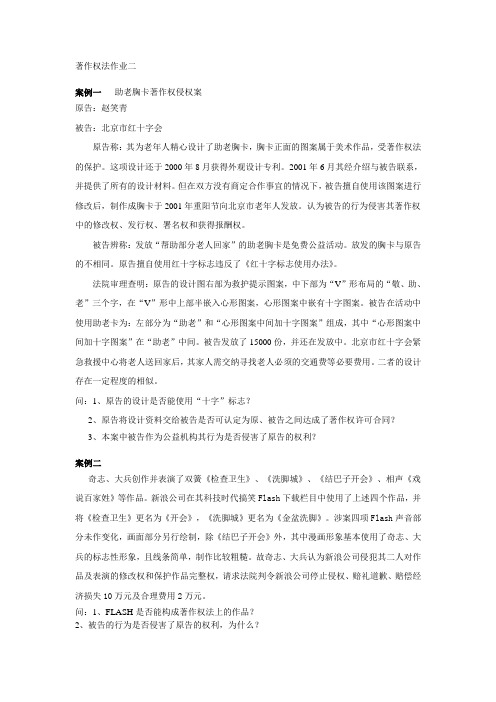 著作权法作业二