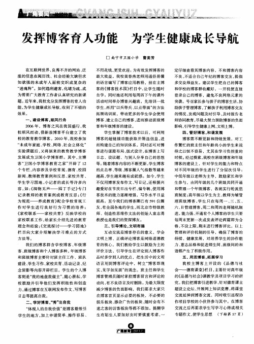 发挥博客育人功能  为学生健康成长导航