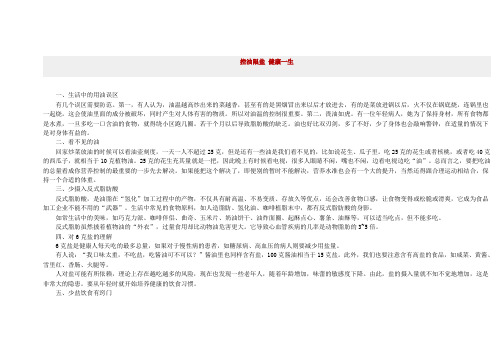 控油限盐 健康一生