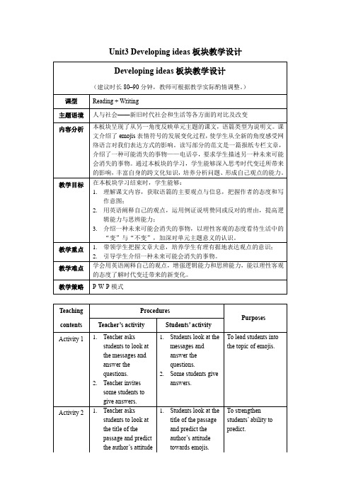 外研版高二英语选择性必修第二册(2019版)Unit3_Developing_ideas板块教学设计