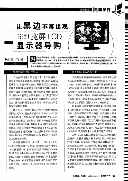 让黑边不再出现——16：9宽屏LCD显示器导购