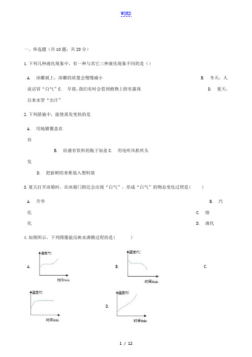 九年级物理全册 12.3汽化与液化测试(含解析)(新版)沪科版-(新版)沪科版初中九年级全册物理试题