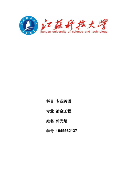 冶金专业英语翻译