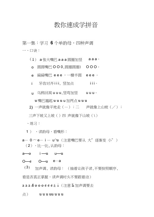 教你速成学拼音