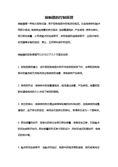 接触器的控制原理