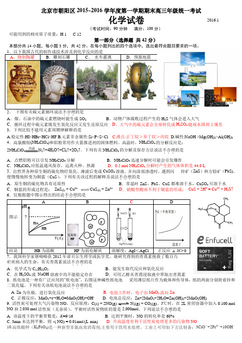 2016年北京市朝阳区高三第一学期期末化学试题及答案