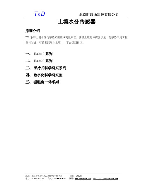土壤水分传感器