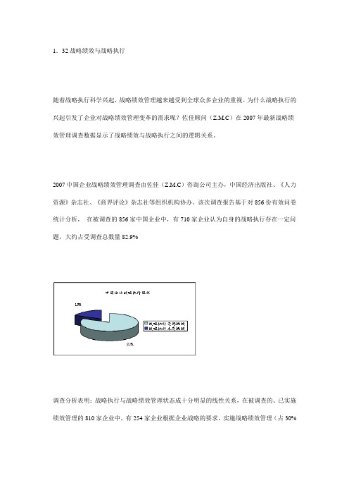 以战略方案绩效为主线提升中国企业战略方案执行范文优选
