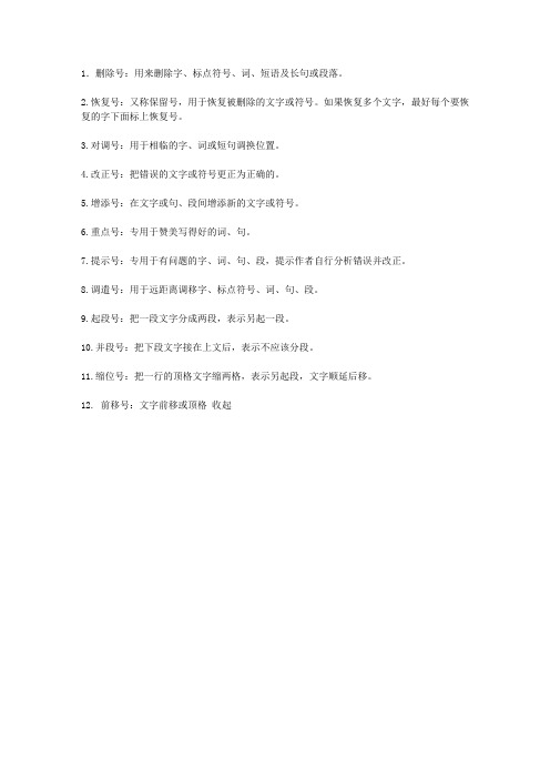 作文修改符号