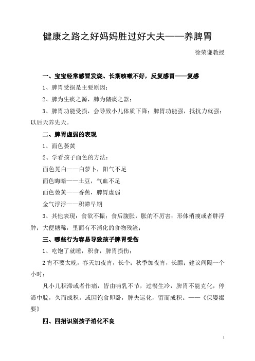 健康之路之好妈妈胜过好大夫——养脾胃