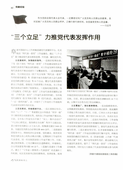 “三个立足”力推党代表发挥作用