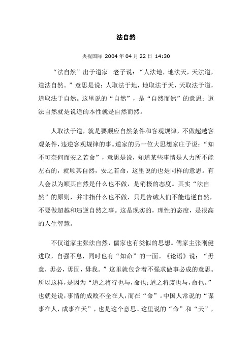 法自然