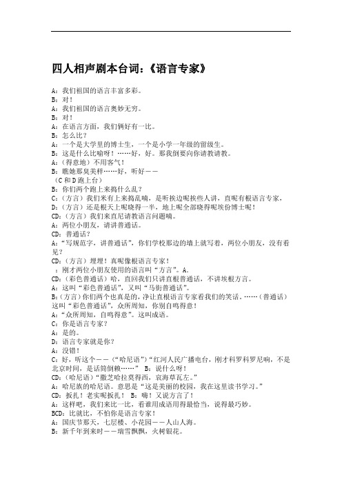 四人相声剧本台词