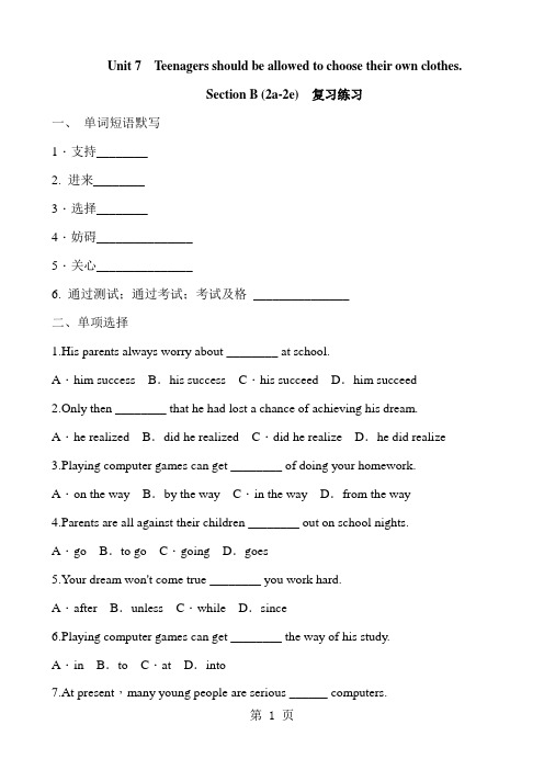 2019人教新目标英语九年级全册Unit7SectionB2a2e复习练习及答案语文