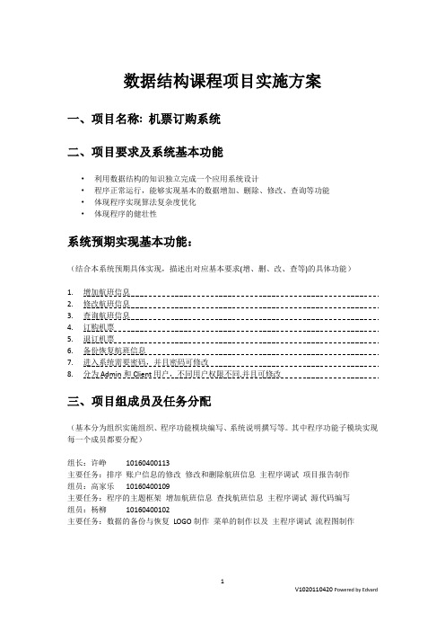 机票订购系统