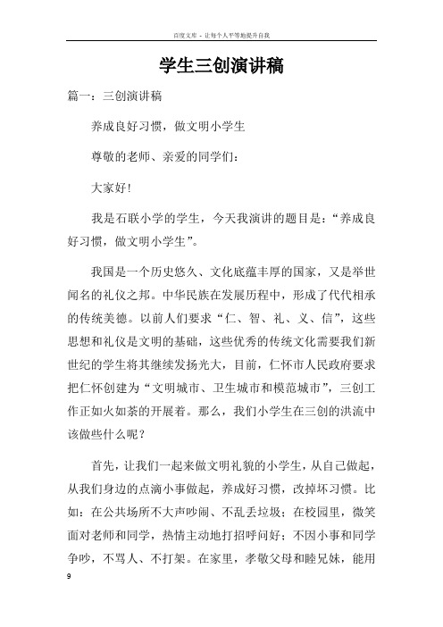 学生三创演讲稿