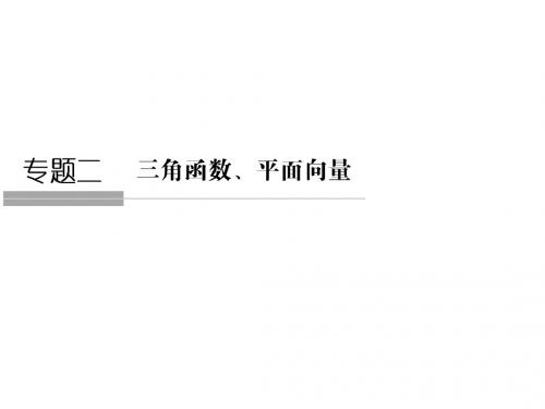 2016届高考数学第二轮复习课件27
